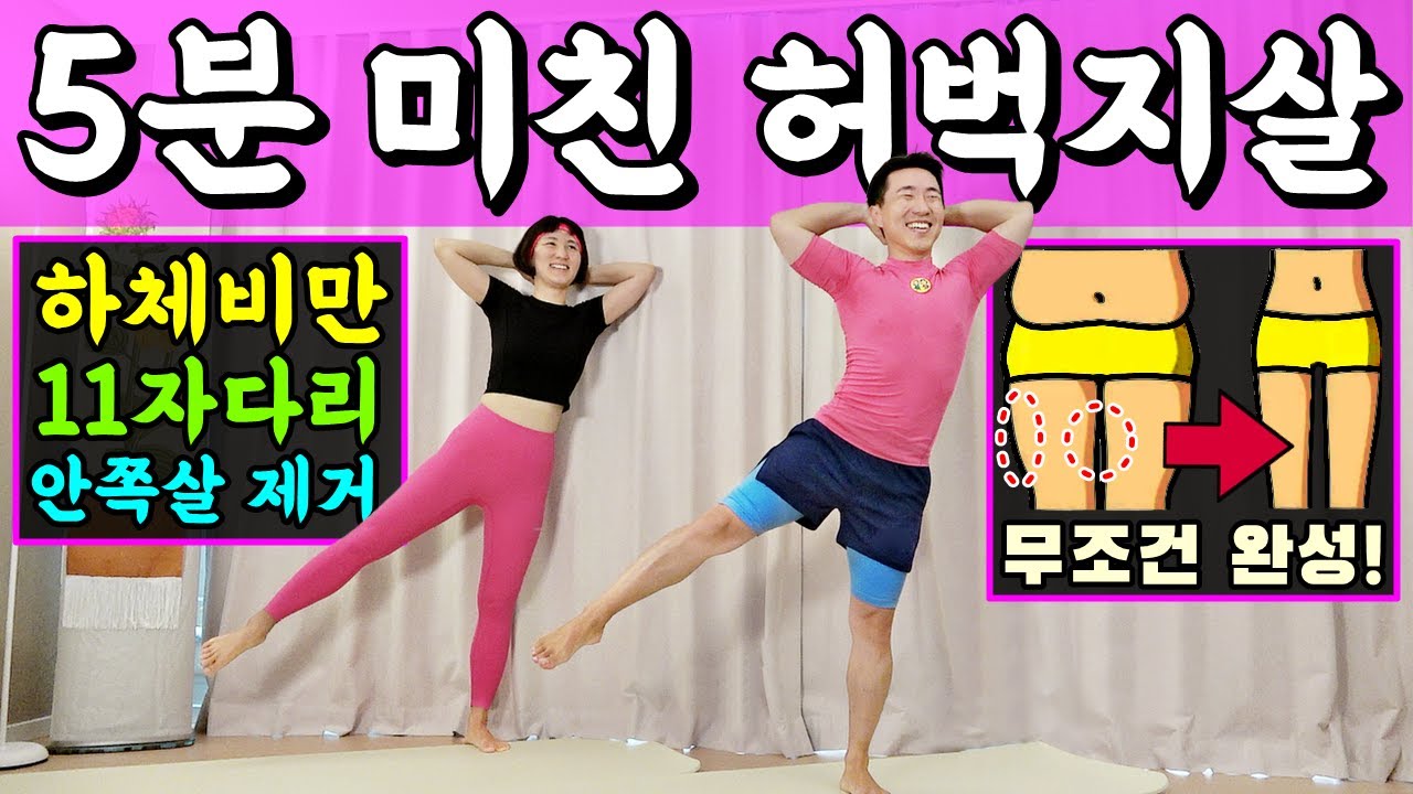 허벅지 안쪽살 줄어드는 운동 [안쪽살 마라맛🔥]