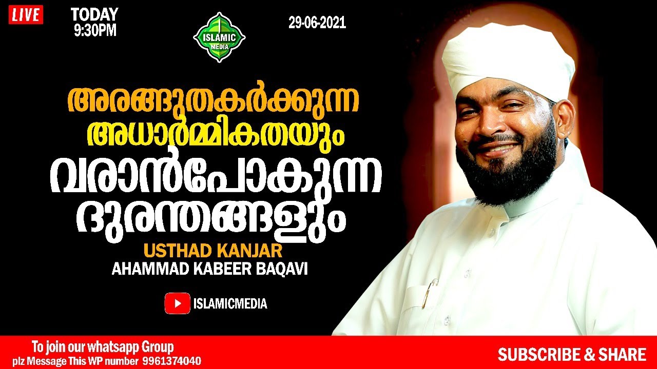 AL HAFIS KANJAR AHAMMAD KABEER BAQAVI SPEECH | LIVE,RE-TEL | 9:30 PM
