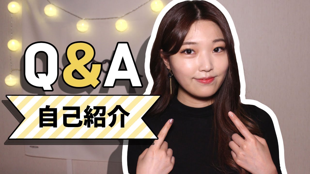 다희채널┃자기소개Q&A 😀💬 #33
