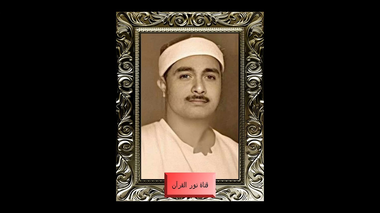 روائع خالدة للشيخ مصطفى اسماعيل   سورة الإسراء بولاق 1964 بجودة عالية HD