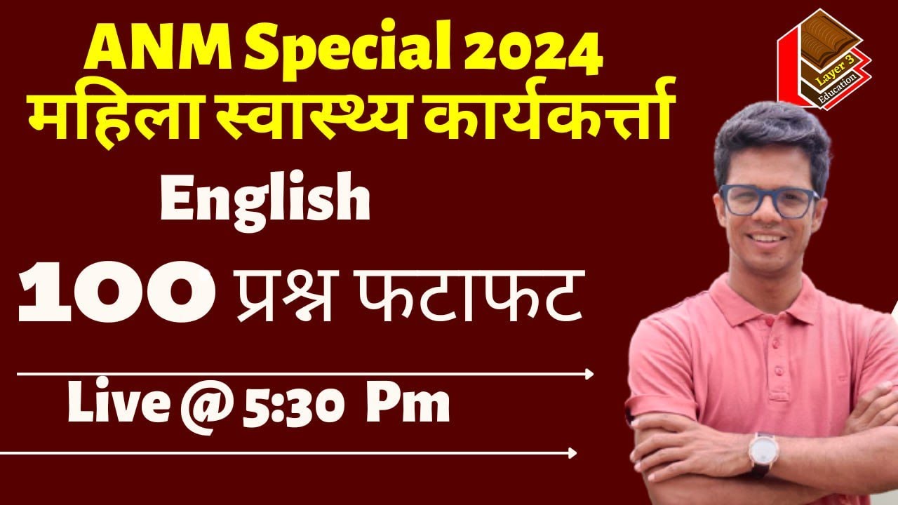 महिला स्वास्थ्य कार्यकर्ता भर्ती प्रशिक्षण ANMTST -2024 || ENGLISH  100 mcq BY SHYAM SIR