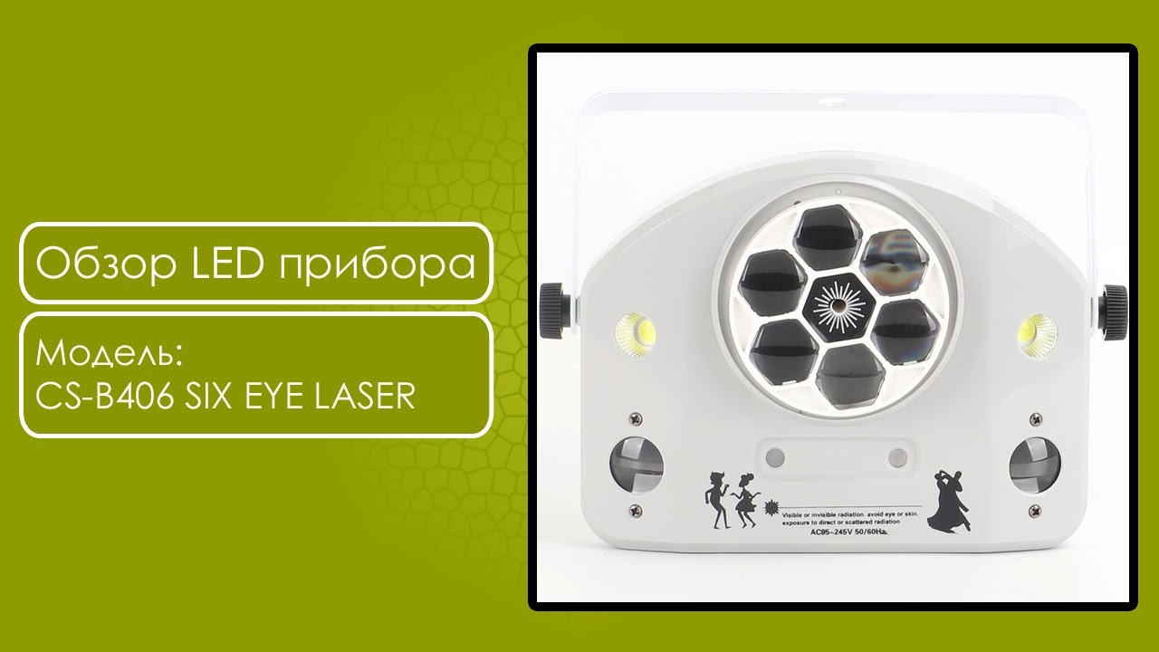 Световой LED прибор City Light CS-B405 LED BEE EYE EFFECT LIGHT