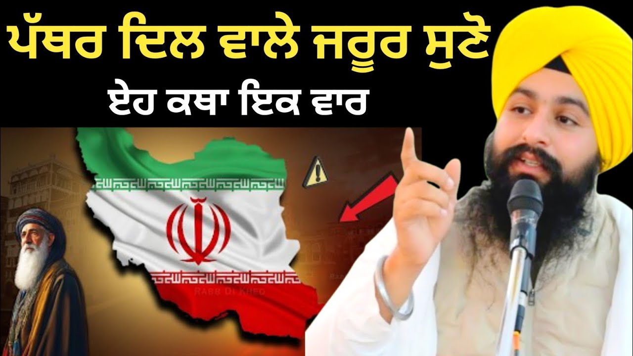 ਪੱਥਰ ਦਿਲ ਵਾਲੇ ਜਰੂਰ ਸੁਣੋ ਏਹ ਕਥਾ ਇਕ ਵਾਰ||bhai Sukhdev Singh Ji Dalla  