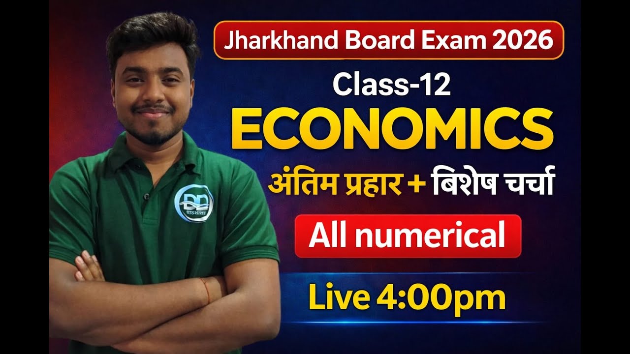 CLASS-12th ECONOMICS | JAC BOARD EXAM 2026 | MOST VVI NUMERICAL | DD पाठशाला | By-Dharmendra sir