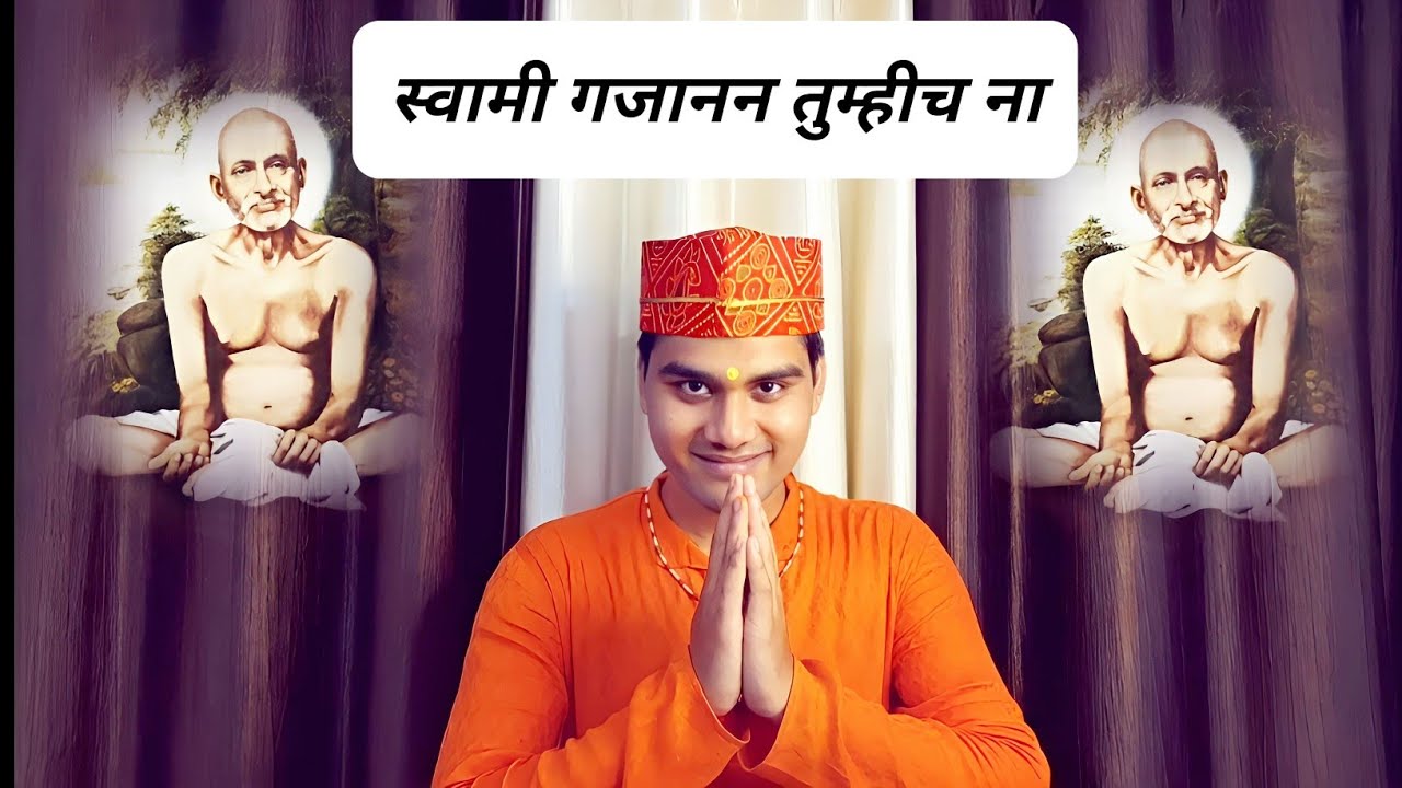 स्वामी गजानन तुम्हीच ना 🙏 | श्री गजानन महाराज प्रकटदिन विशेष 🙏 | जय गजानन 🚩🚩🚩