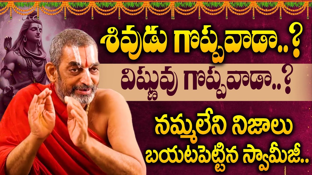 Chinna Jeeyar Swamy Exclusive Full Interview | Lord Shiva & Lord Vishnu | iD Bhakthi Margam