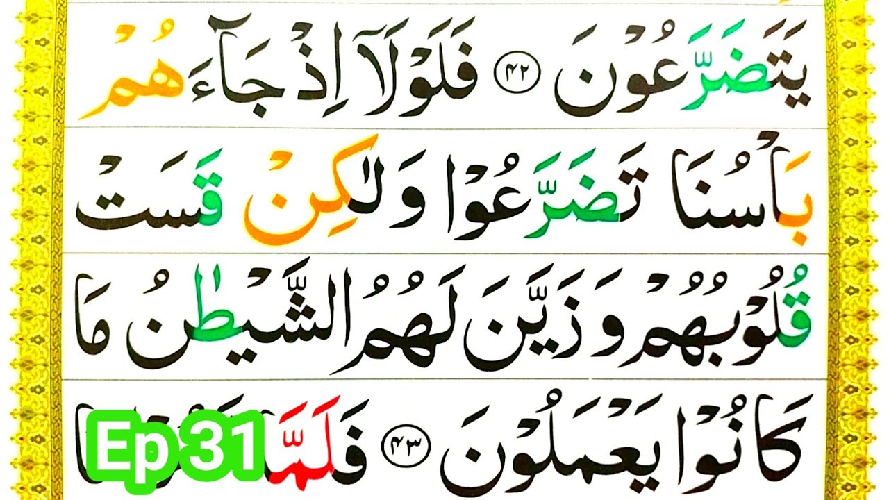 Ep31 Learn Quran Surah Al An'am Word by Word with Tajweed || How To Improve Quran