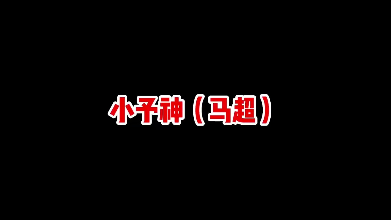 六大主播告诉你什么是天花板操作#王者荣耀