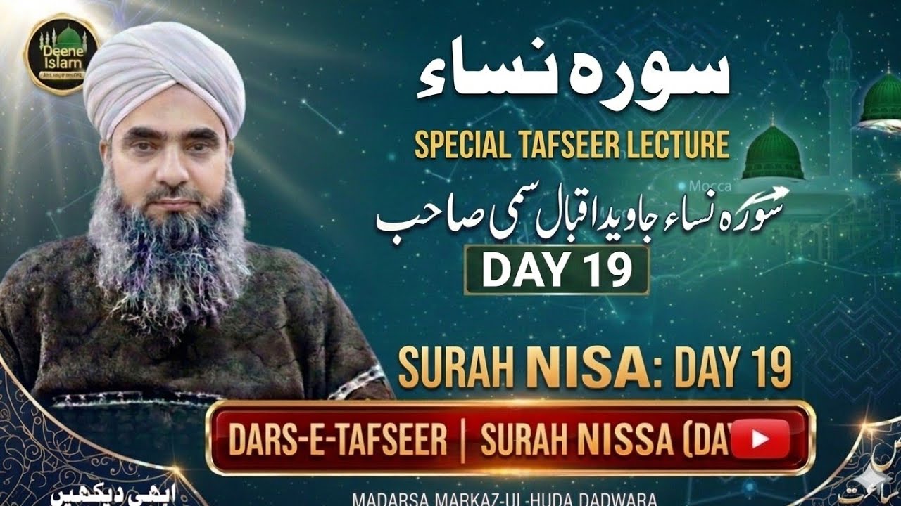 Dars-e-Tafseer | Surah Nissa (Day 19) | Madarsa Markaz-Ul-Huda Dadwara