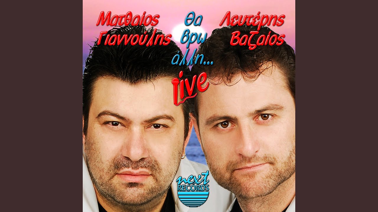 Agapo mia pitsirika club mix (Live)