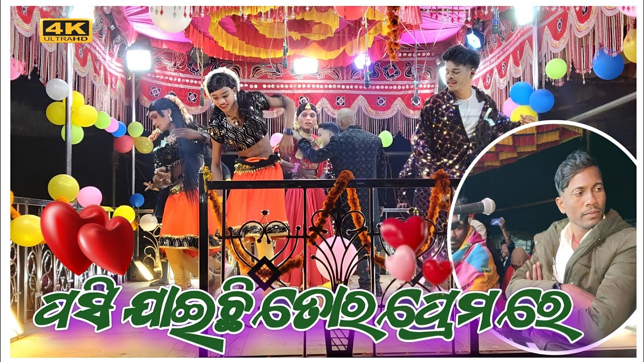 ପସି ଯାଇଛି ତୋର ପ୍ରେମ ରେ || 7735796855 jamguda new natok || pradeep guru