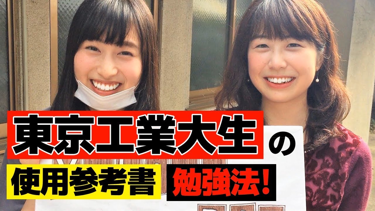 東工大生の参考書と勉強法【塗りつぶせ】