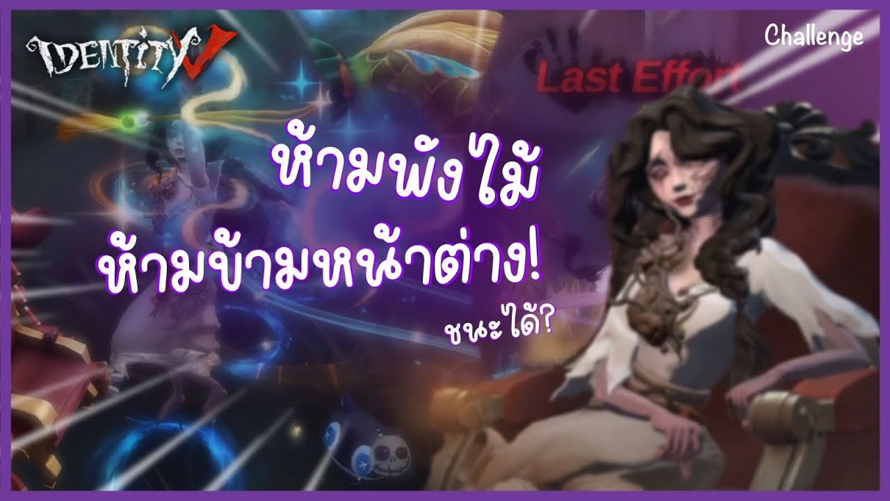 เล่นเกรซ ห้าม!! พังไม้ ข้ามหน้าต่าง จะชนะได้มั้ย? | คอนเท้นเกมหมา Ep.4