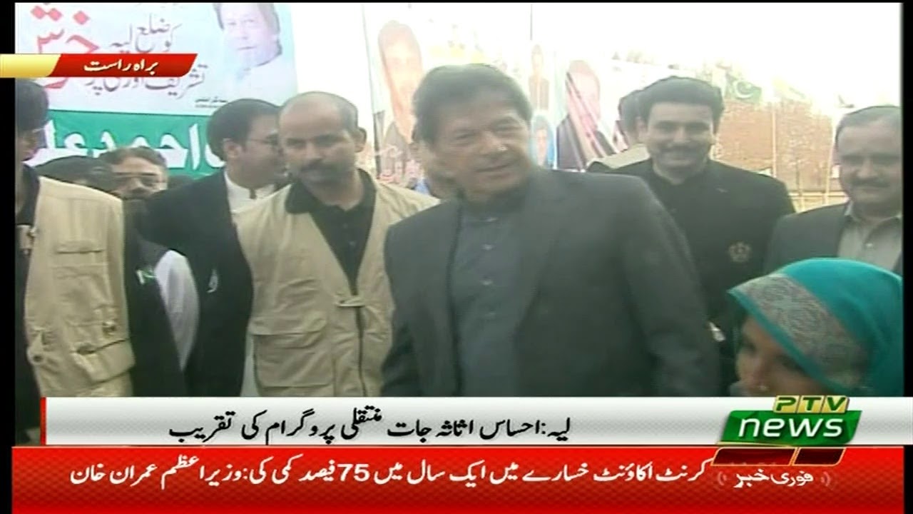 Complete PM Imran Khan speech | Ehsaas Amdan program opening ceremony