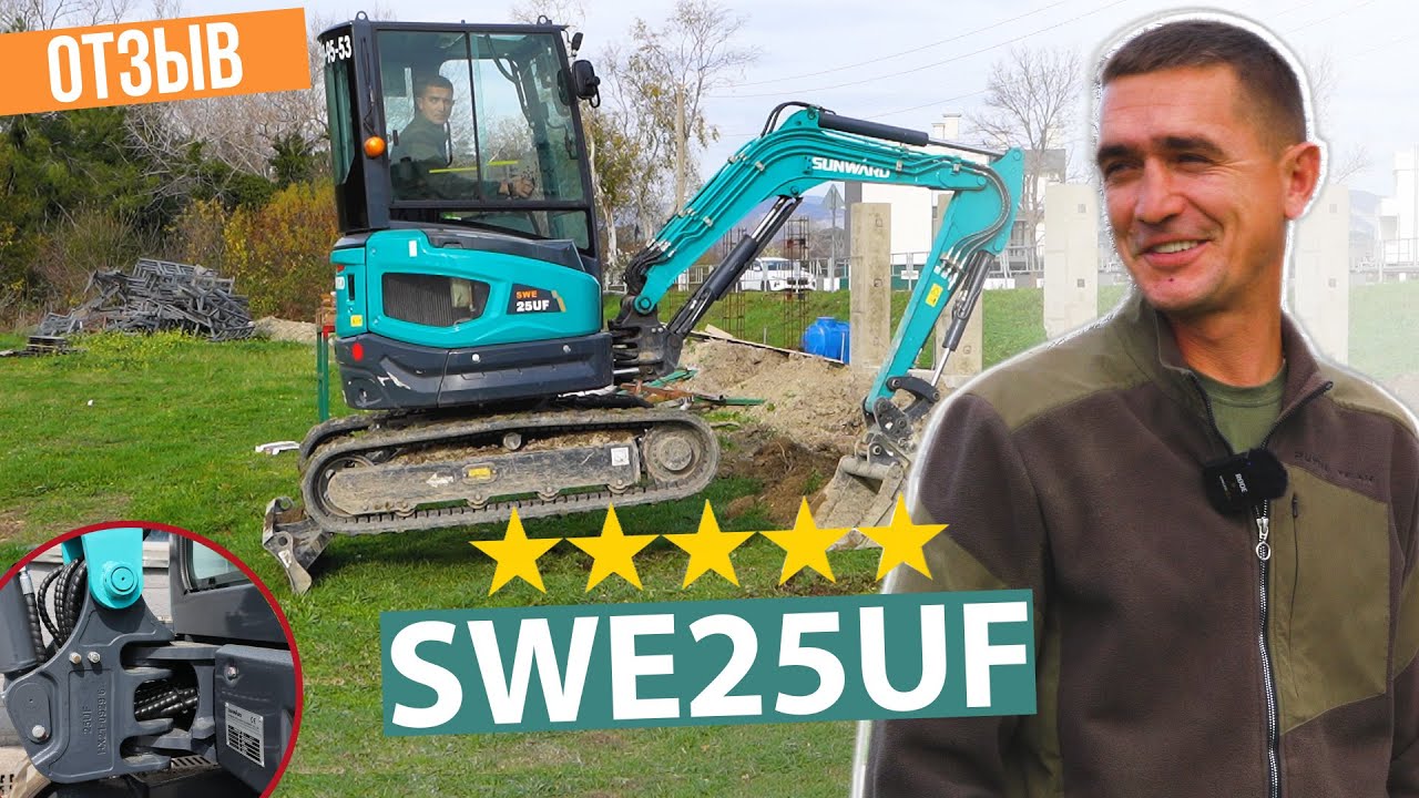 Мини-экскаватор SUNWARD SWE25UF. Отзыв владельца техники. Окупится ли вложение?