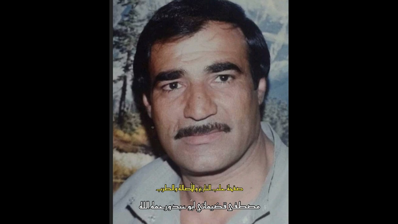 جور الليالي طحن عظمي +يادهر بسك تمادي بالنوايب علي مصطفى قضيماتي ابو عبدو رحمه الله