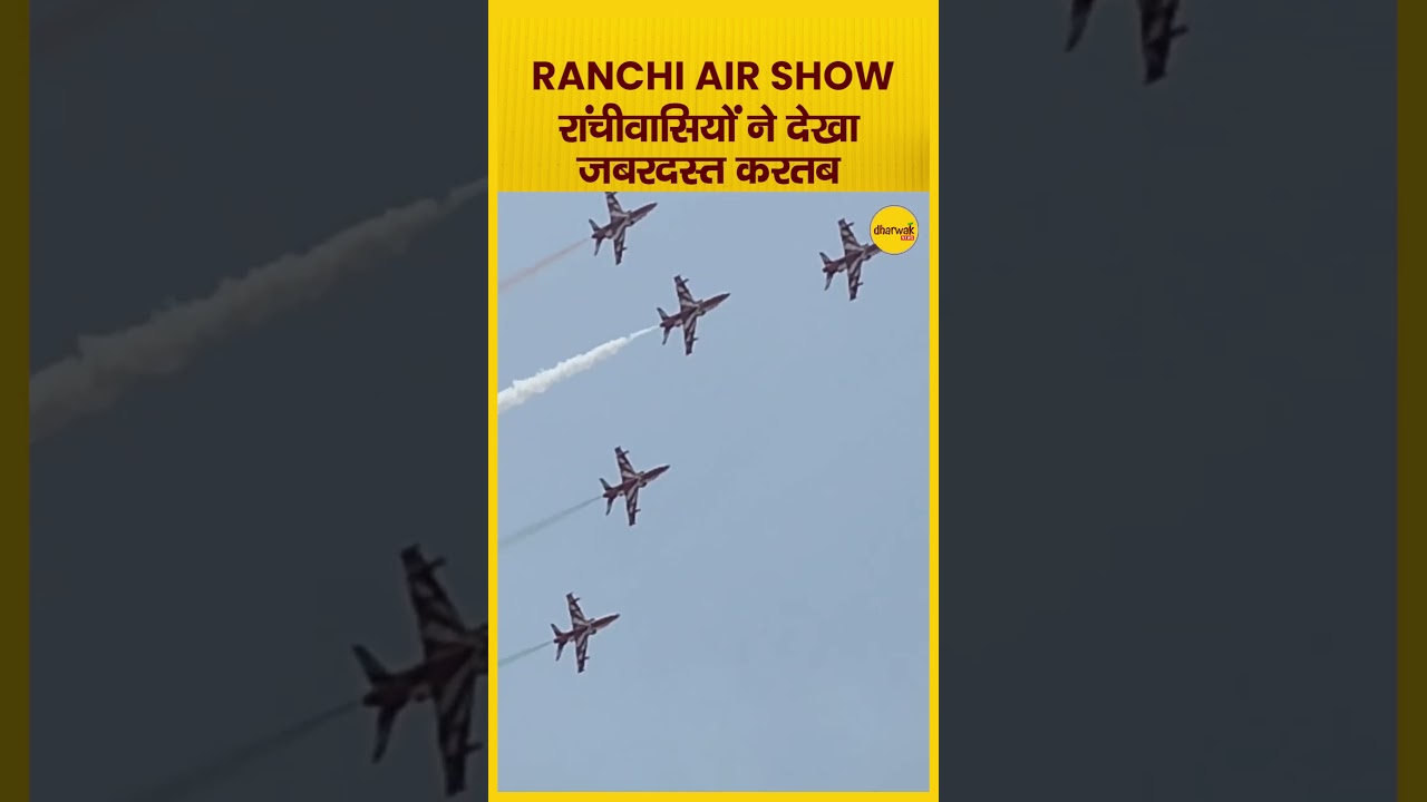 Ranchi Airshow | Surykiran Aerobatic Team performed stunts in Ranchi