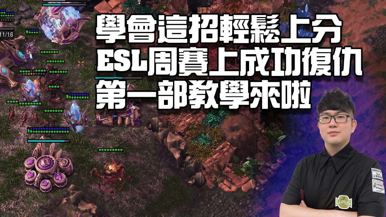 【星海爭霸2】最簡單的蟑螂提速狗一波 學會後輕鬆上分 第一個教學片!!