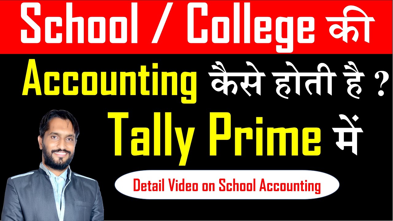 School ki accounting kese hoti he ? College ki Accounting kese hoti he ? School Accounting | KSR
