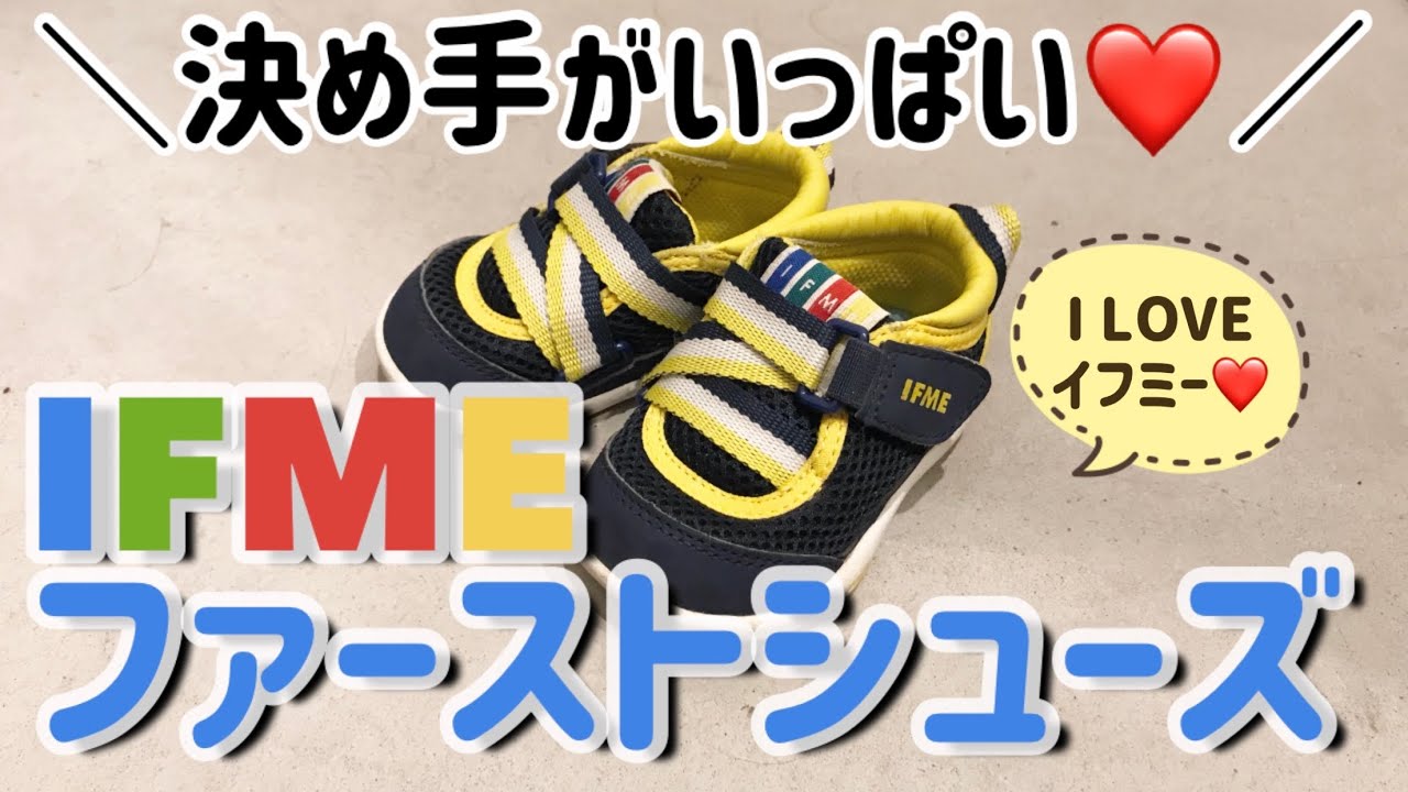 私が選んだファーストシューズは決め手がいっぱい♡