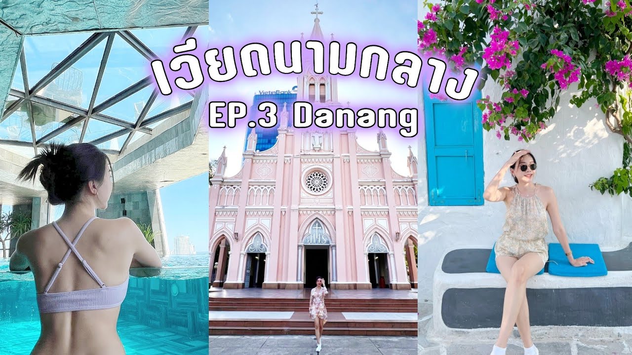เวียดนามกลาง EP.3 ดานัง 2 คืน, ดูมังกรพ่นไฟ🔥, อาหารทะเลสดมาก, ตามรอยคาเฟ่เกาหลี 🍰 | Ning Laksanar