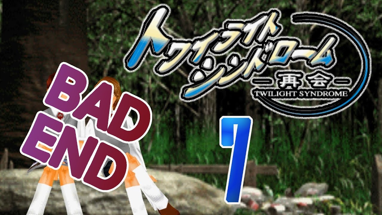 [PS1] Twilight Syndrome: Saikai / トワイライトシンドローム 再会 [第五章　死者の行方 / Bad End] ⚡ 7