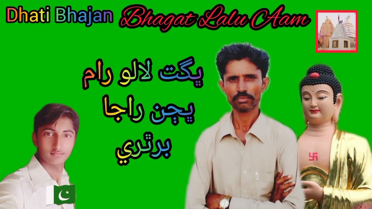 Bhagat Lalu Ram Bhajan Rajah Bharthari