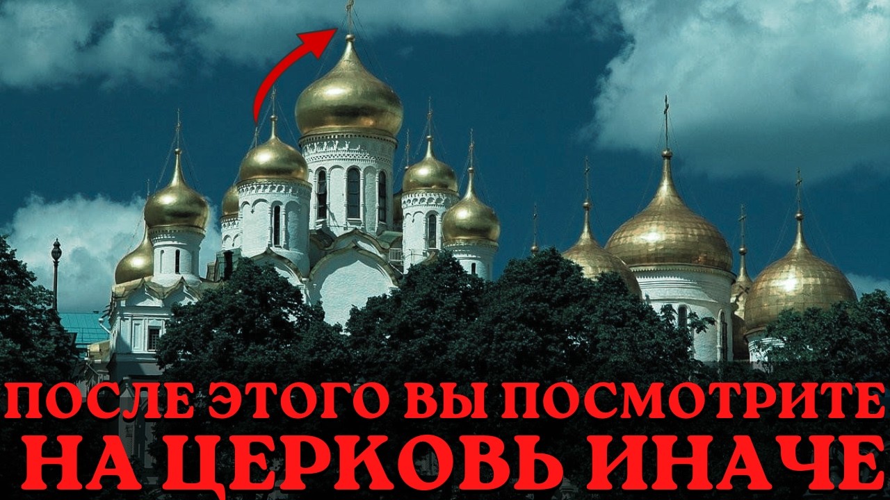Золотые Купола &mdash; Не Символ Веры? Тайна Электростанций Прошлого