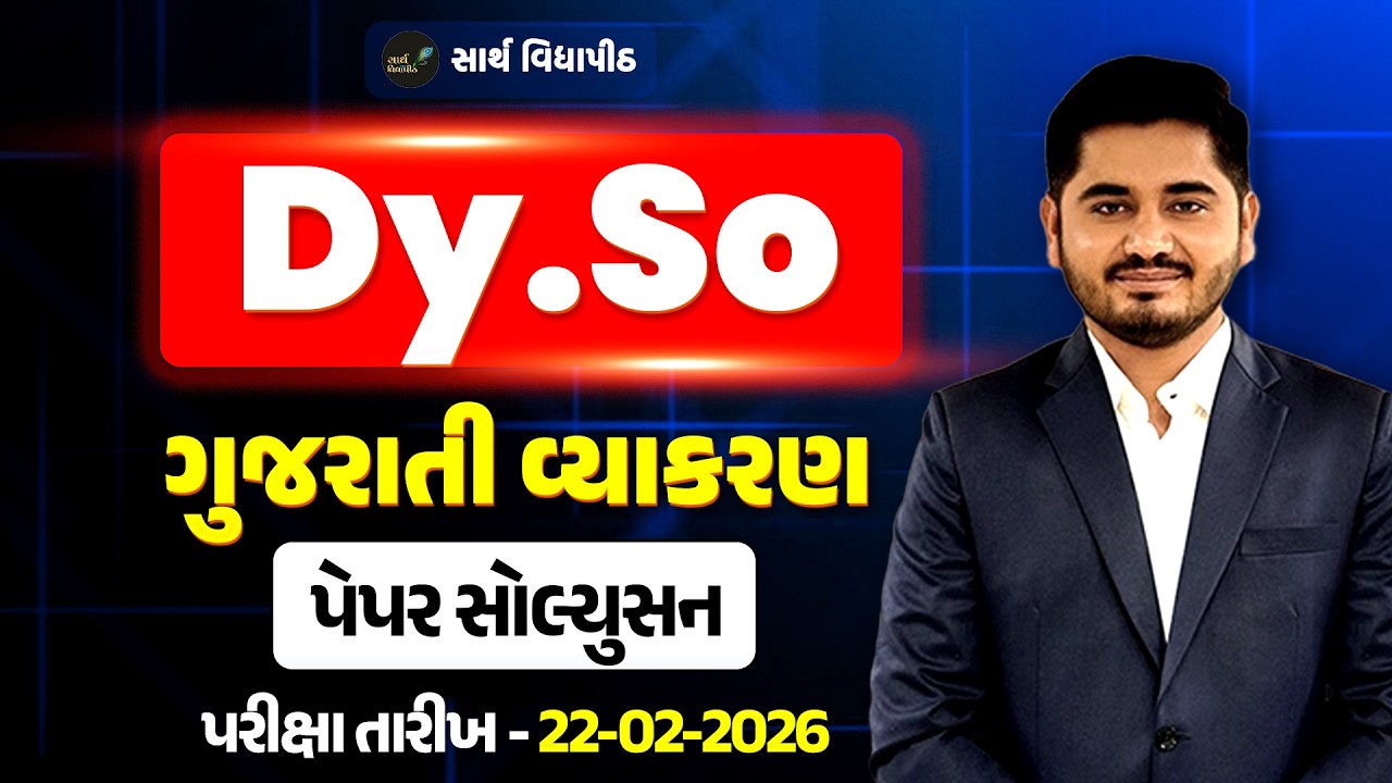 Dy.So ગુજરાતી વ્યાકરણ પેપર સોલ્યુસન   || Mahesh Solanki || Gujarati Vyakaran || Sarth Vidyapith