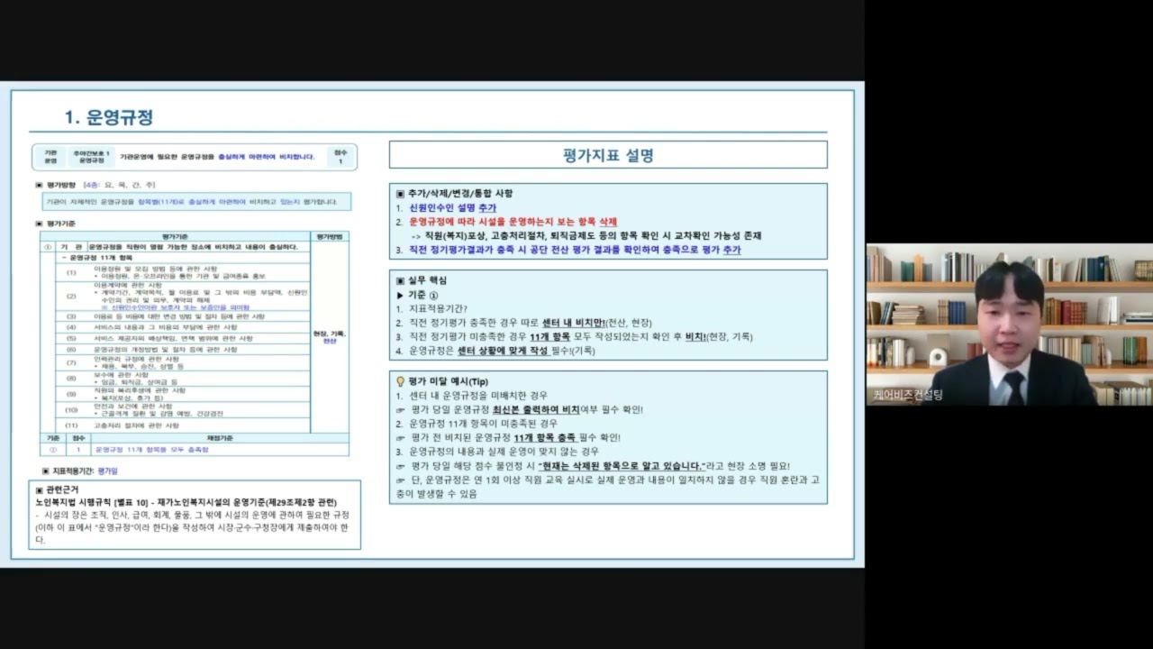 2026년 장기요양 주간보호 평가지표 1번 운영규정#주간보호평가 #주간보호센터 #주간보호 #장기요양 