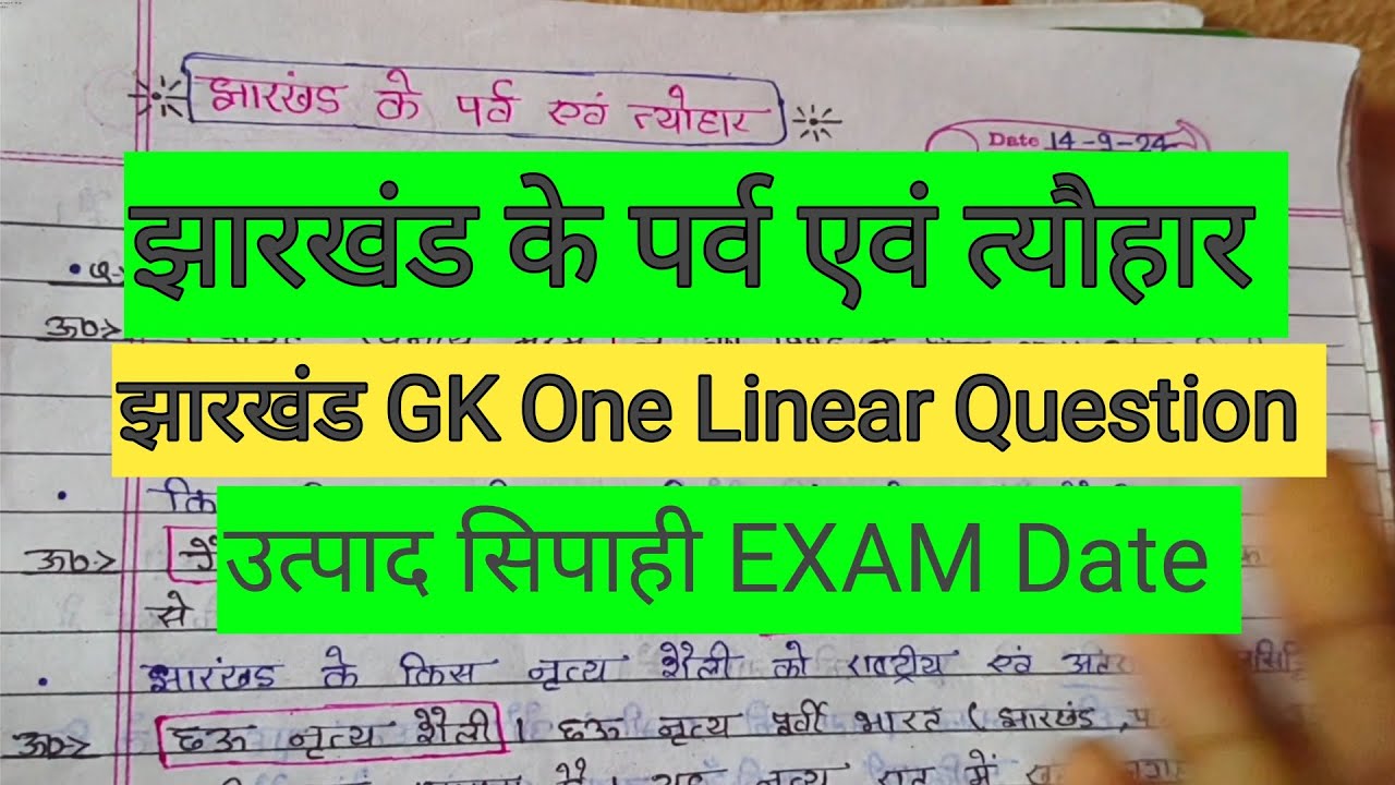 👉झारखंड उत्पाद सिपाही GK Questions|पर्व एवं त्यौहार vvi Question🎯उत्पाद सिपाही EXAM Date|JSSC UPDATE