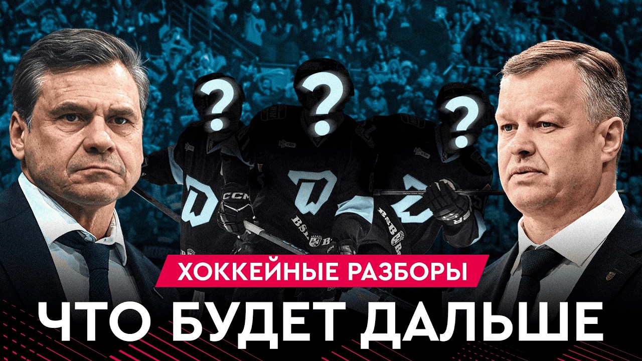 Скандальное увольнение Горбенко. Квартальнов тоже уйдет? Информационный пожар в Динамо | Разборы #36