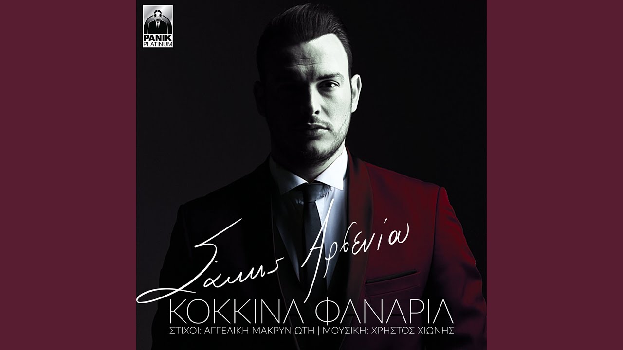 Kokkina Fanaria