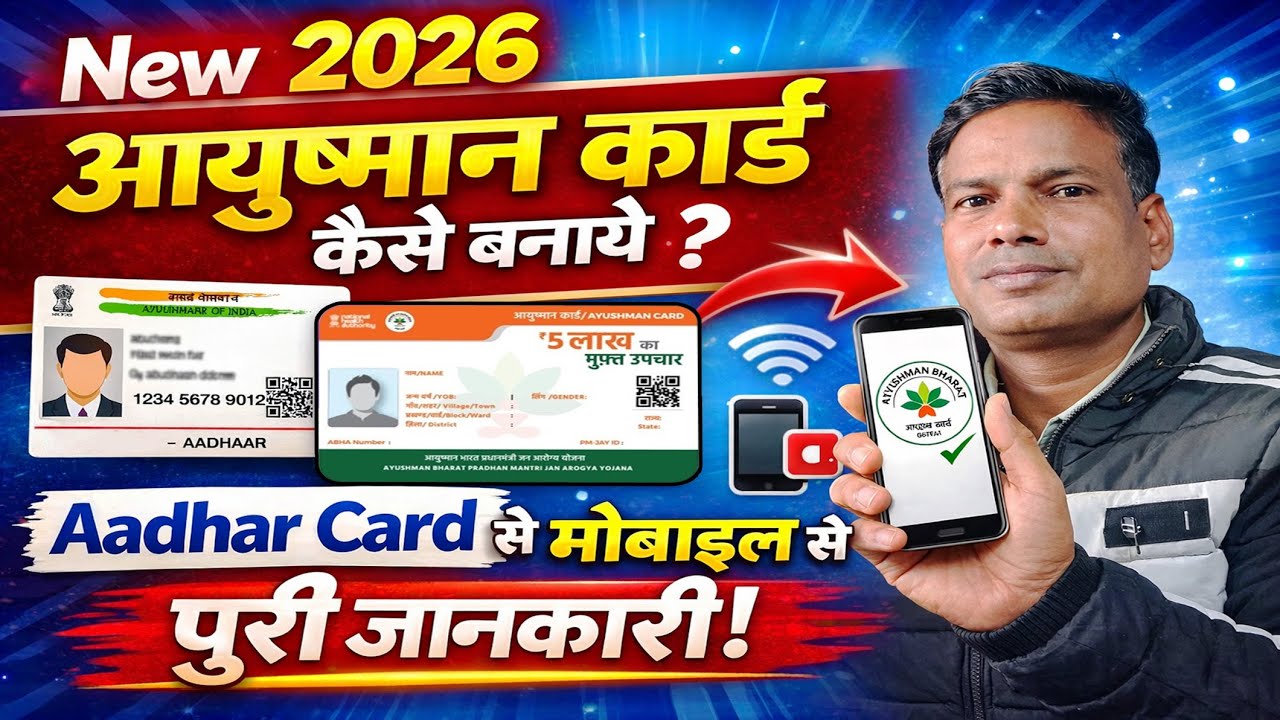 Ayushman Card Kaise Banaye 2026 | Mobile Se Ayushman Card Kaise Banaye | Pmjay