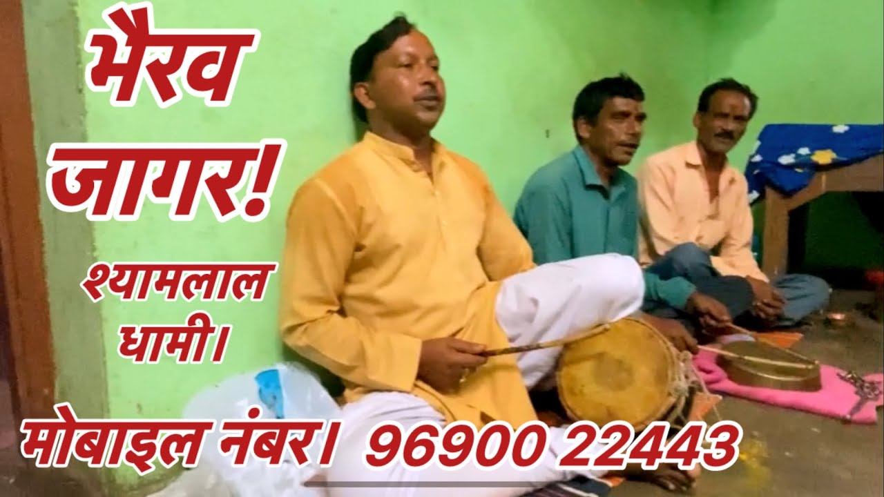 पहाड़ी भैरव जागर।पहाड़ों में देवताओं की पूजा।#pahadi पहाड़ी भैरव जागर।पहाड़ों में देवताओं की पूजा।