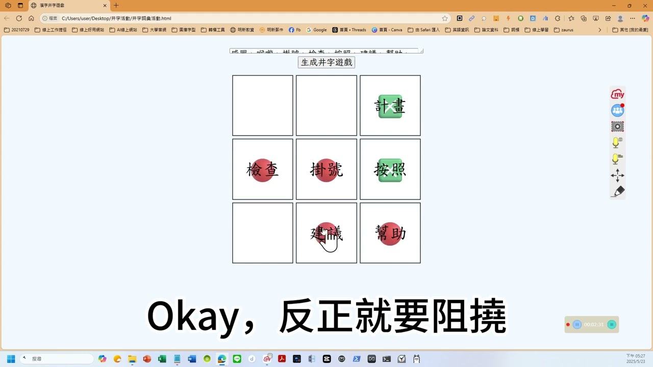 拿井字連線來學華語吧！！
