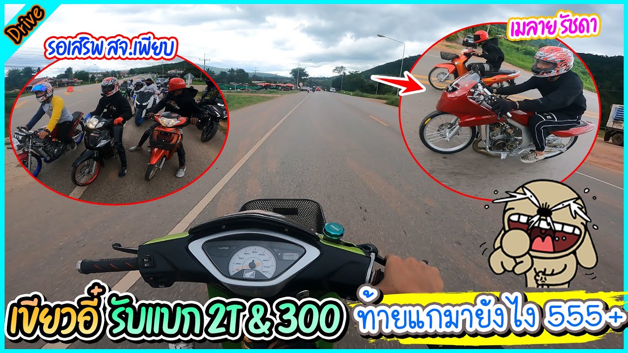 เขียวอี๋ Vs ยีราฟ Vs ส้มๆ จั่วสวนอย่างแรง ท้ายแกมาได้ยังไง555+ l ขับรถสไตล์สจ.