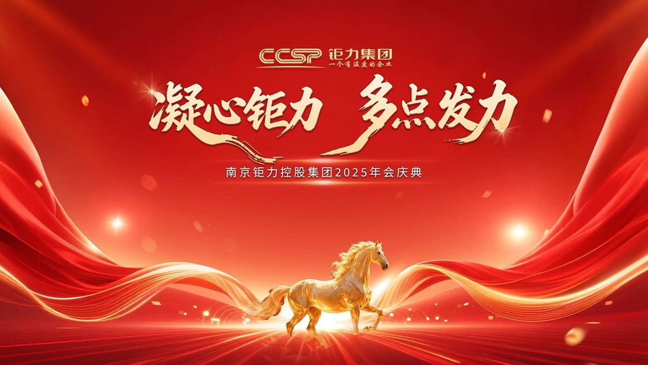 CCSP 2025 Annual Gala-Unite Hearts and Gather Strength