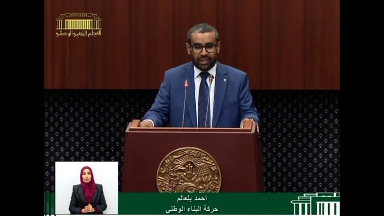 سؤال النائب أحمد بلعالم الموجه لوزير الداخلية والجماعات المحلية والتهيئة العمرانية