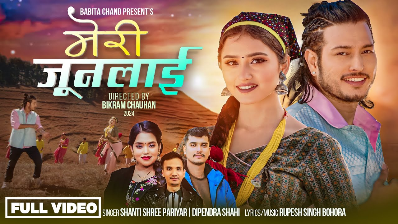 Meri Junalai - Shanti Shree Pariyar • Dipendra Shahi • Puspa Khadka • Gita Dhungana • Rupesh Bohara 