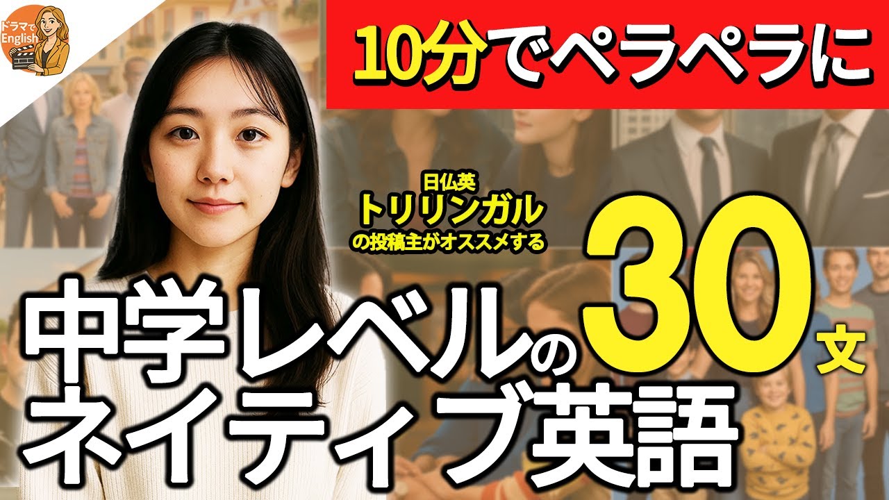 スーッと覚えられる【基礎英語】初心者でも海外ドラマが字幕なしで分かるようになる！聞き流し10分 | リスニング #解説付き #初心者 #英語耳 #英語脳