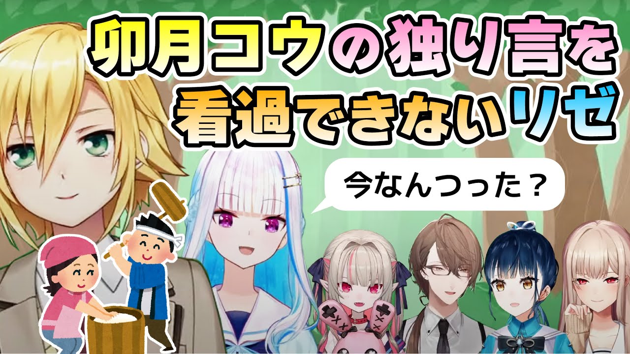 独特な百合を表現する卯月コウの独り言を看過できないリゼ【おえもりにじさんじ仙台公演杯】リゼ・ヘルエスタ/卯月コウ/加賀美ハヤト/フレン・E・ルスタリオ/山神カルタ/魔界ノりりむ/にじさんじ切り抜き
