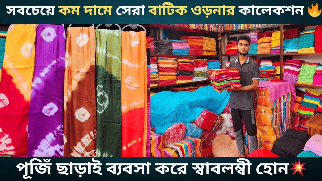 দেশ বিদেশি ওড়না সর্ববৃহৎ পাইকারি বাজার ভুলতা গাউছিয়া✔মাত্র ২হাজার টাকা ইনভেস্টে ব্যবসা😊Orna Paikari