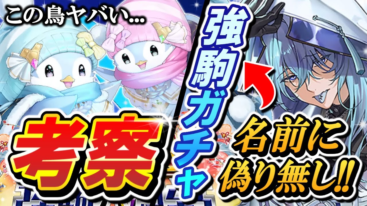 【逆転オセロニア】徹底考察！強駒パレード✨殴り混合に双子のペンギン入荷で鳥強化！？エレメントも使いやすく非の打ち所がないペイントランスが登場！！気になる性能を詳しく解説します。