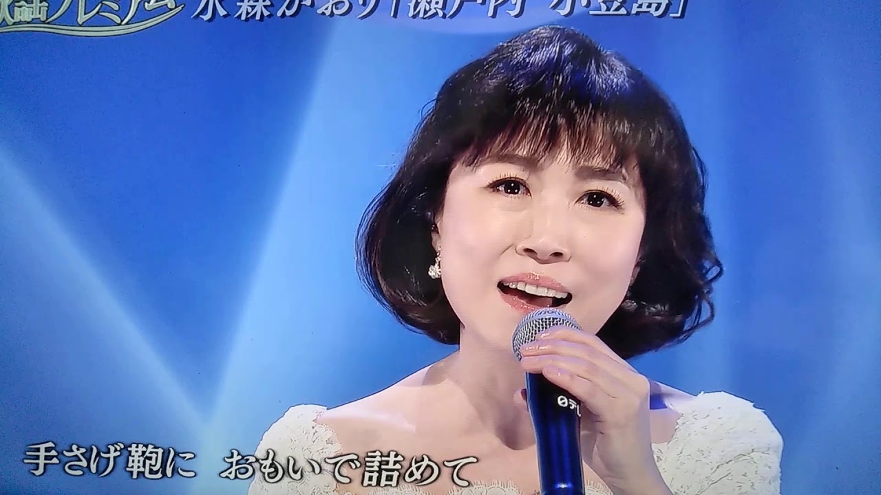 🎵水森かおり  🎵『瀬戸内 小豆島』🎵フルコーラス熱唱🎶✨