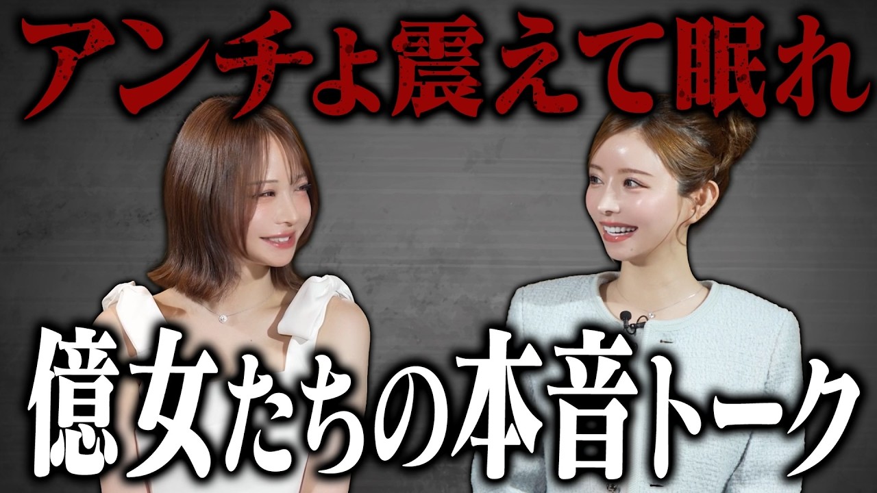 これはヤバイ&hellip;一条響&times;カリスマキャバ嬢・れみれみの本音トーク