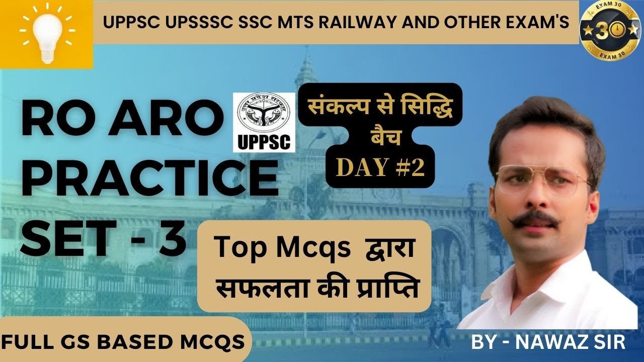 UPPSC RO ARO -2023|MOCK TEST-3|#mocktest #roaro2023 #roaromains #roarovacancy2023 #exam30 #nawazsir