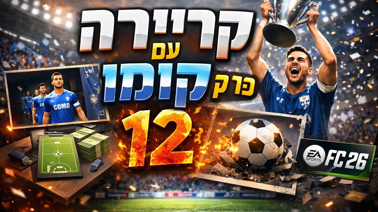 קריירה עם קומו - פרק 12 // הדרך לסיום עונה הראשונה.