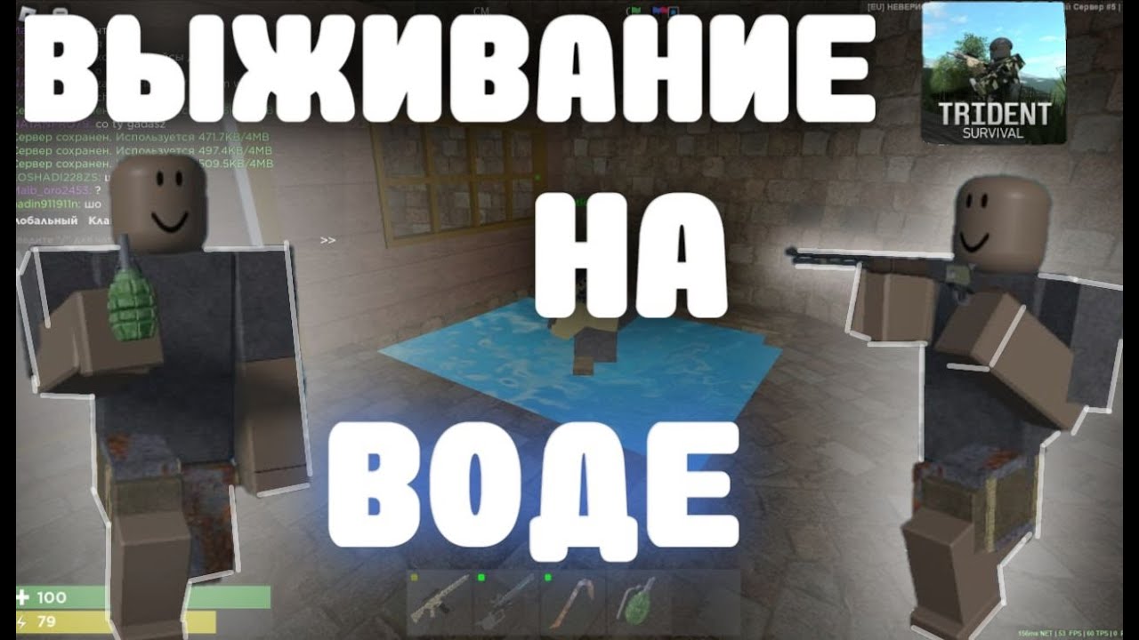 ВАЙП на ВОДЕ! | Весь вайп строимся ТОЛЬКО на ВОДЕ! | Невероятное выживание в Трезубец Выживания