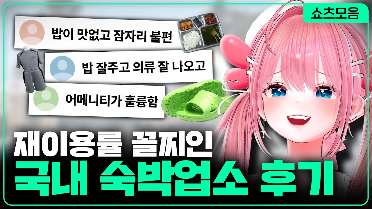 재이용률 꼴찌인 국내 숙박업소 후기 | 카페탐방